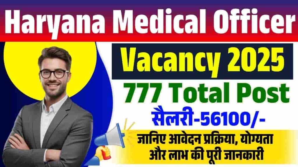 Haryana Medical Officer Vacancy 2025