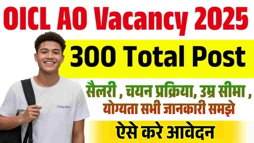 OICL AO Vacancy 2025: