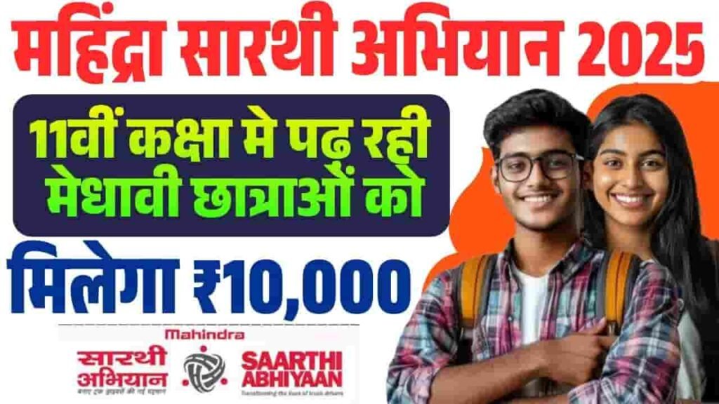 Mahindra Saarthi Abhiyaan 2026