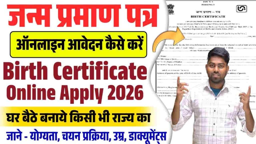 Birth Certificate Online Apply 2026