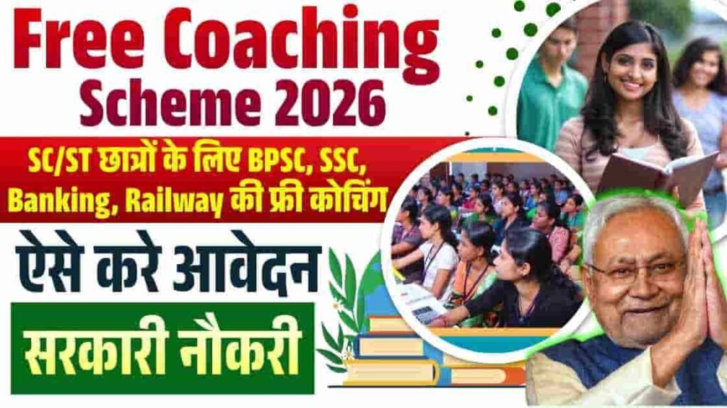 Bihar Free Coaching Scheme 2026