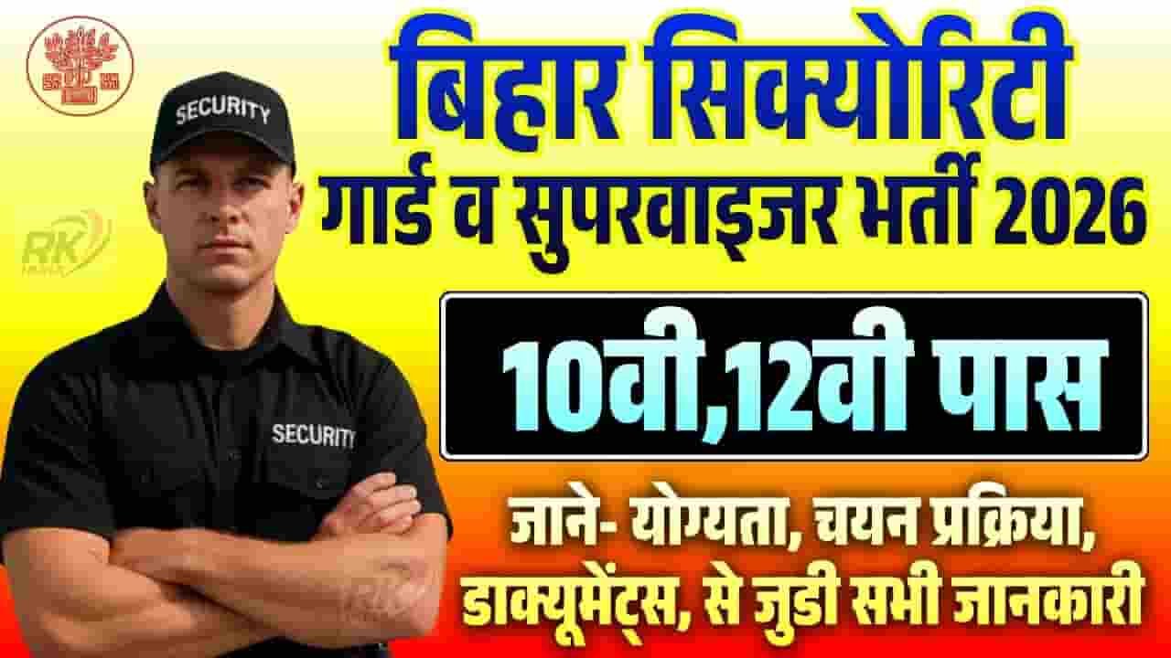 Bihar Security Guard & Supervisor Vacancy 2026