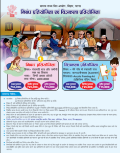 Bihar Essay & Painting Competition 2025
